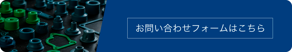 お問い合わせフォームはこちら